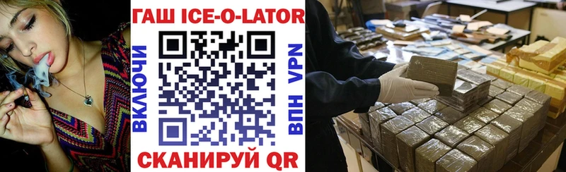 Купить где  Томск  ГАШ ice o lator 